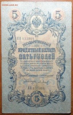 5 руб 1909г Коншин-Барышев  16.06.19 в 22-00 - DSC06501.JPG