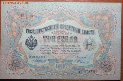 3 руб 1905г Коншин-Шмидт 16.06.19 в 22-00 - DSC06503.JPG