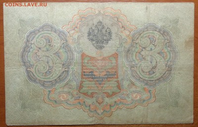 3 руб 1905г Коншин-Овчинников  16.06.19 в 22-00 - DSC06514.JPG