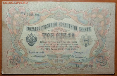 3 руб 1905г Коншин-Овчинников  16.06.19 в 22-00 - DSC06513.JPG