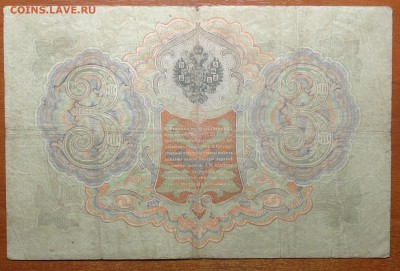 3 руб 1905г Коншин-Брут 16.06.19 - DSC06520.JPG