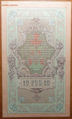 10 руб 1909г Шипов-Метц 16.06.19 в 22-00 - DSC06554.JPG