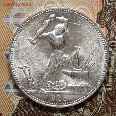 Полтинник 1925 Штемпельный блеск Предпродажная оценка - 20190610_015500-800x800