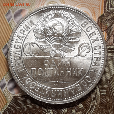 Полтинник 1925 Штемпельный блеск Предпродажная оценка - 20190610_015541-800x800