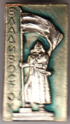 Знак ВЛАДИВОСТОК до 16.06.19 г. в 23.00 - 003