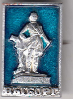 Знак ВЫБОРГ до 16.06.19 г. в 23.00 - 009