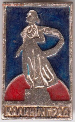 Знак КАЛИНИНГРАД до 16.06.19 г. в 23.00 - 013