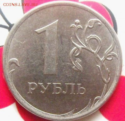 В каталоге шт 3.3 показано изображение такого реверса. Разве они схожи? - 1 руб, 2015 014.JPG