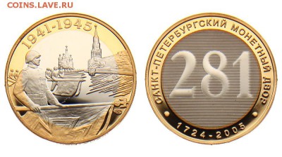 Медали Газпром, 281 год СПМД, 6 медалей ВЛКСМ - 2453