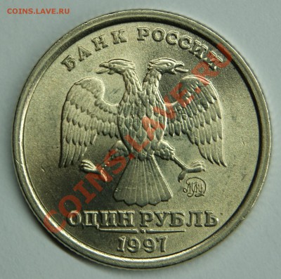 1 рубль 1997 ММД "ступенька" UNC. Предпродажная оценка - DSC04453.JPG
