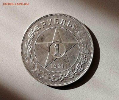 Рубль 1921 АГ (1) до 11.06. 22-00 - 3