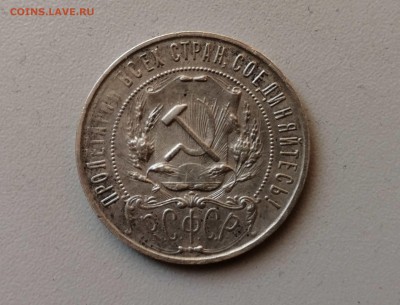 Рубль 1921 АГ (1) до 11.06. 22-00 - 2