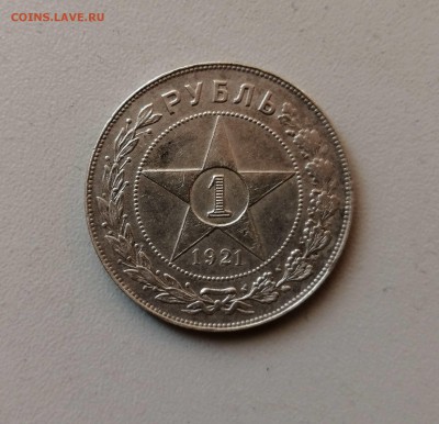 Рубль 1921 АГ (1) до 11.06. 22-00 - 1