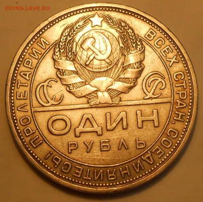 Рубль 1924 г. до 16.06.19 г. 22:00 - 4.JPG