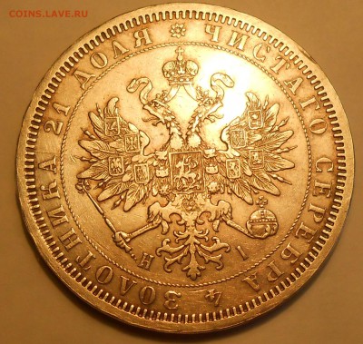 Рубль 1877 г. до 16.06.19 г. 22:00 - 3.JPG