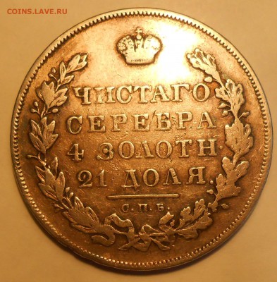 Рубль 1831 г. (двойка открытая) до 16.06.19 г. 22:00 - 6.JPG