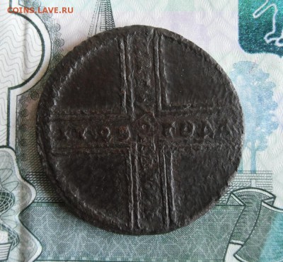 5 копеек 1729 года До 16.06.19г 23.00 МСК - 1