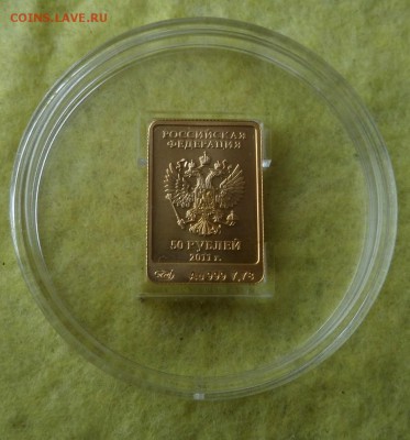 50 руб. ЛЕОПАРД оценка - SAM_1063.JPG