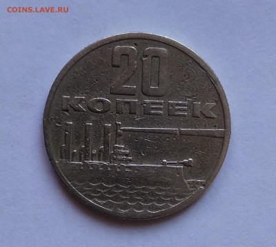 Монеты 20 копеек 1961 и 1967 (юбилейная) - 1