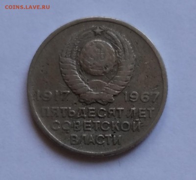Монеты 20 копеек 1961 и 1967 (юбилейная) - 2