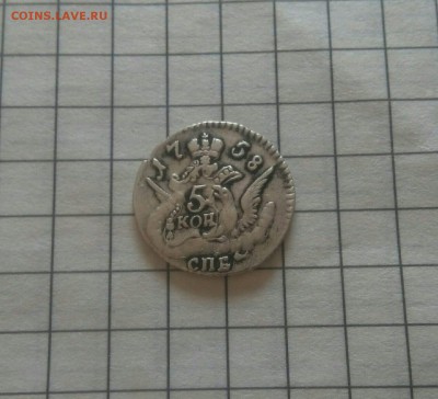 5 копеек 1758 подлинность - IMG-20190610-WA0004