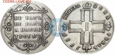 Рубль 1797  СМ-ФЦ "Утяжеленный". Атрибуция и оценка - p_5ccd64f5e45c7