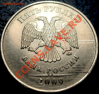 Н. Шт.3.12Е? - 5 руб 2009 ммд - Кувшинов -2