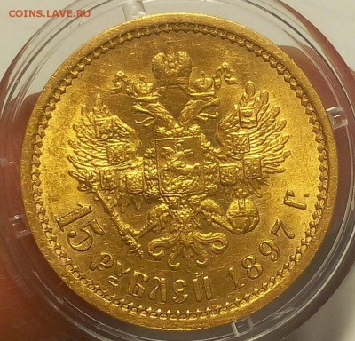 15 РУБЛЕЙ 1897г ОСС ngc AU58 оц спроса (не оц стоимости) - _20190610_020107.JPG