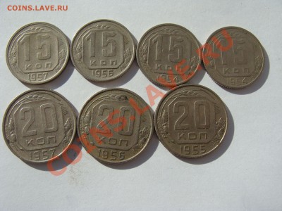 15к.20к. 1954.55.56.57.гг. 15р. за монету - DSC06213.JPG