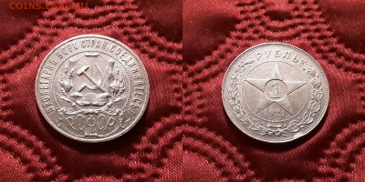 РСФСР. 1 рубль 1921 г. АГ. До 13.06.19. - 20190609_212607