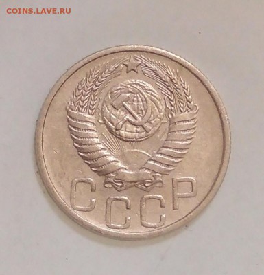 20 копеек 1950 г - IMG_20190610_130220