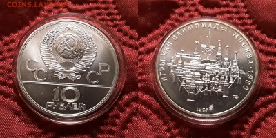 СССР. 10 рублей 1977 г. ЛМД. Кремль. До 13.06.19. - 20190609_215148