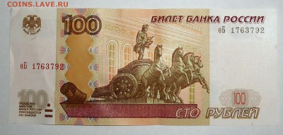 Новая серия экспериментальных соток - 100rub lak1.JPG