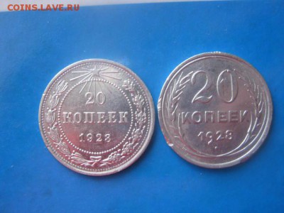 20 копеек, 2 шт. 1923, 1928г. До 16.06.2019г. - 009.JPG