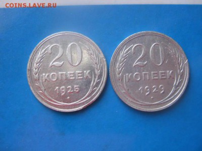 20 копеек, 2 шт. 1925, 1929г. До 16.06.2019г. - 013.JPG