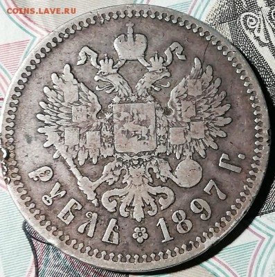 Рубль 1897 Две звезды - I-AL3yEOSwg