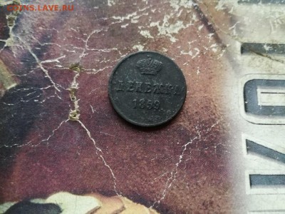 денежка 1859 ВМ до 13.06.2019 - 1859 (7) - копия