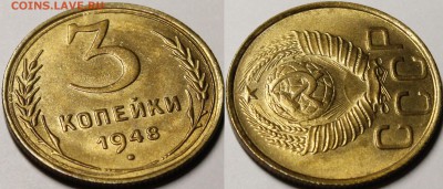 3 копейки 1948 UNC с 200 руб до 13.06.2019 22:00 - _MG_7044.JPG