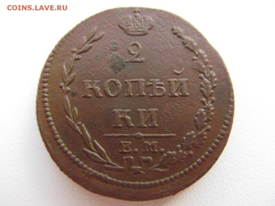 2 копейки  1810 г .   ЕМ  .  НМ - IMG_1754.JPG