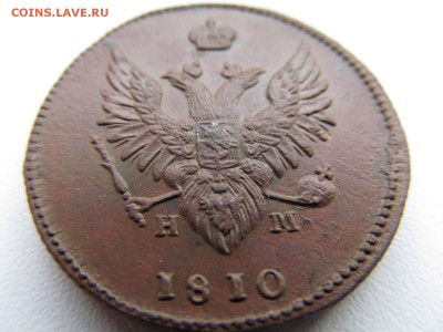 2 копейки  1810 г .   ЕМ  .  НМ - IMG_1757.JPG