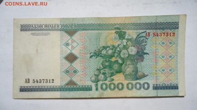 БЕЛАРУСЬ 1 МИЛЛИОН РУБЛЕЙ 1999 - DSC05867.JPG
