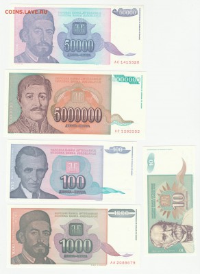 Югославия 1990-94 UNС Фикс до до 15.06 22:10 - IMG_20190528_0003