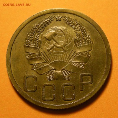 3 копейки 1935 (н) -- до 13.06.19. 22:00 мск. - DSCN4537.JPG