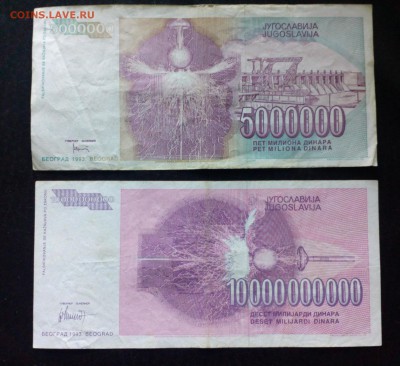 Югославия 1992-93 до 10 млд. оборотные Фикс до 15.06 22:10 - IMG_20190604_233800