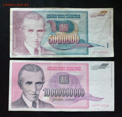 Югославия 1992-93 до 10 млд. оборотные Фикс до 15.06 22:10 - IMG_20190604_233745