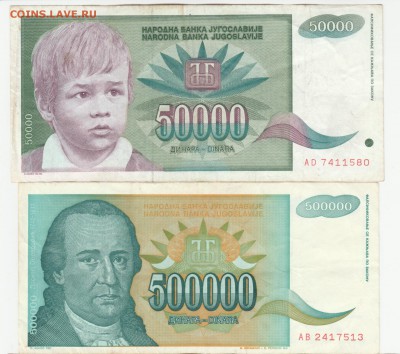 Югославия 1992-93 до 10 млд. оборотные Фикс до 15.06 22:10 - IMG_20190528_0001 (3)