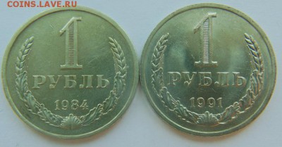 1 рубль 1964-1965-1984-1991М до 16.06 в 22-30 - 84-91-Р.JPG