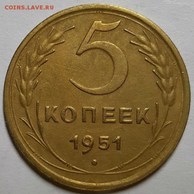 5 копеек 1951 г. Отличные. До 13.06.19 г в 22.10 - 20190609_214427