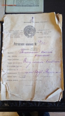 Расчетные книжки 1920-1950ых го - P_20190610_173620