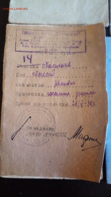 Расчетные книжки 1920-1950ых го - P_20190610_173631